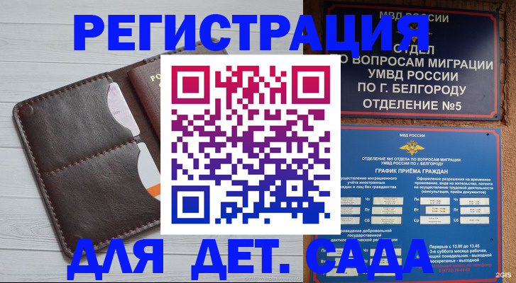 прописка регистрация в Краснодарском крае