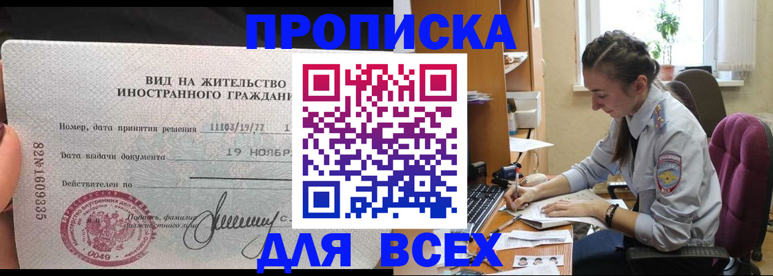 прописка для школы в Краснодарском крае